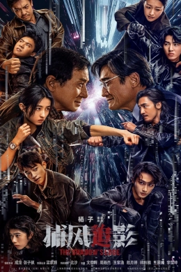 Bồ Phong Truy Ảnh