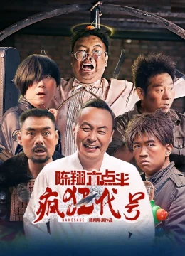 Biệt Hiệu Điên Cuồng