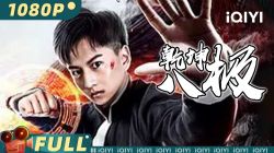 Càn Khôn Bắt Cực