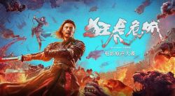 Cường Hổ Nguy Thành