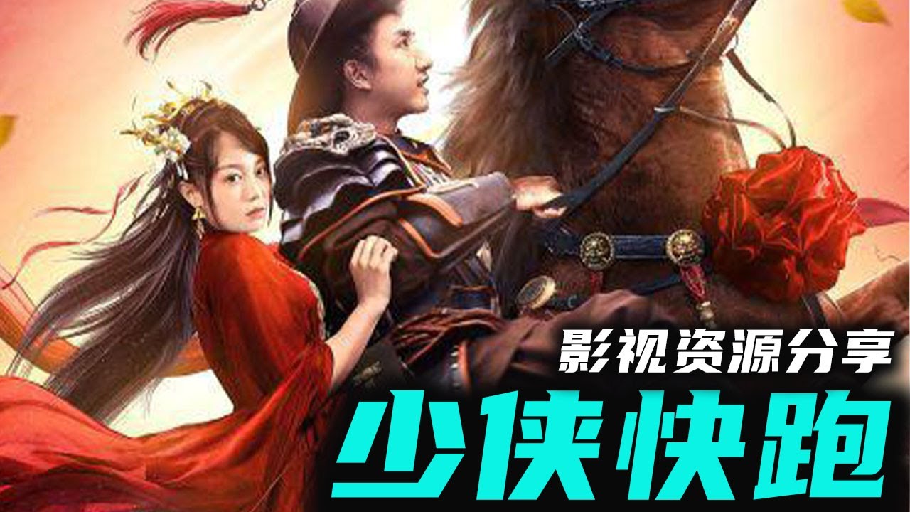 ​Thiếu Hiệp Mau Chạy Đi