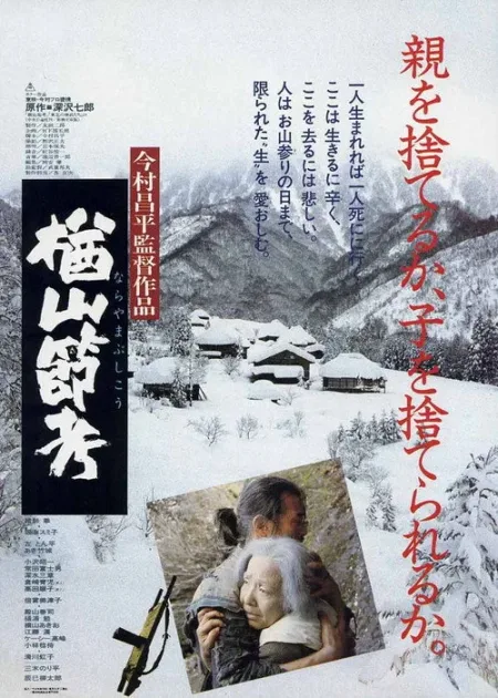 Bài ca núi Narayama