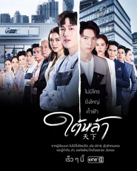 Bẫy Thương Trường (Kẻ Truyền Thừa)