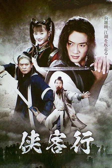 Hiệp Khách Hành (2002)