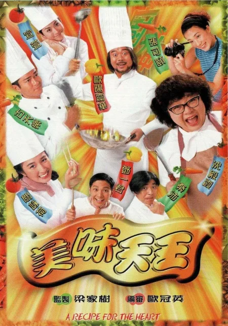 Mỹ Vị Thiên Vương