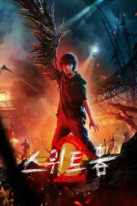 Sweet Home: Thế giới ma quái Phần 2