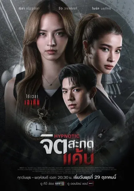 Thôi Miên Báo Thù